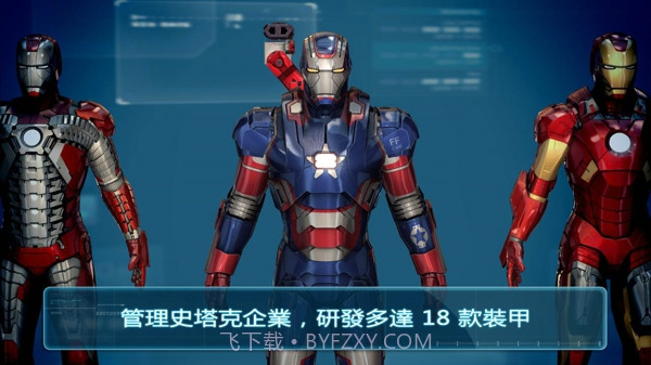 钢铁侠3app截图2
