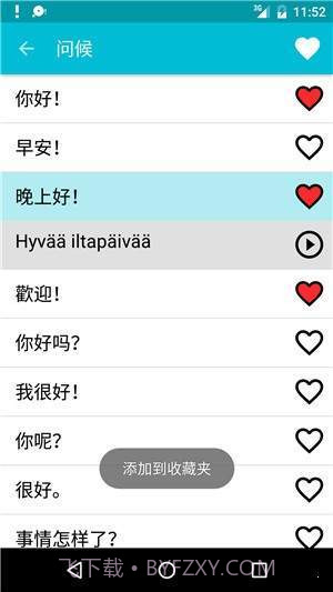 学习芬兰语截图2 学习芬兰语截图2