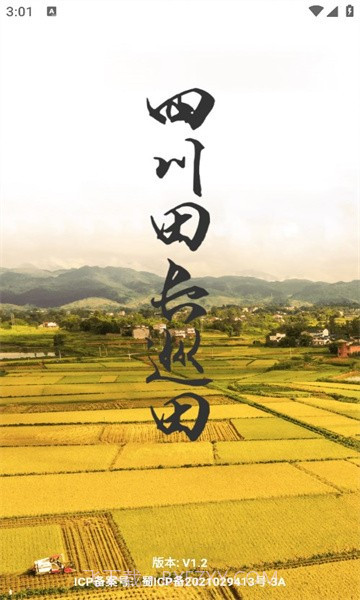 四川田长巡田应用截图1 四川田长巡田应用截图1