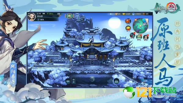 剑网3App最新版截图1