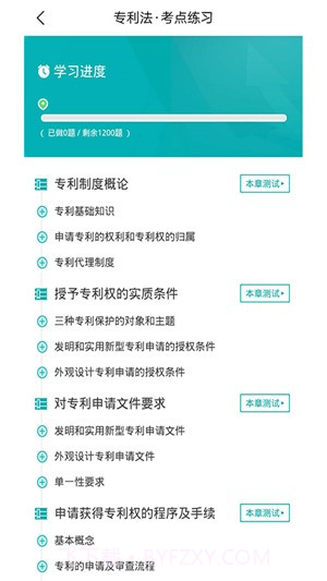 专利代理师易题库截图2 专利代理师易题库截图2