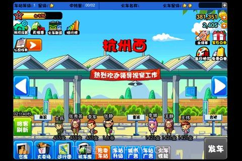 中华铁路游戏截图3