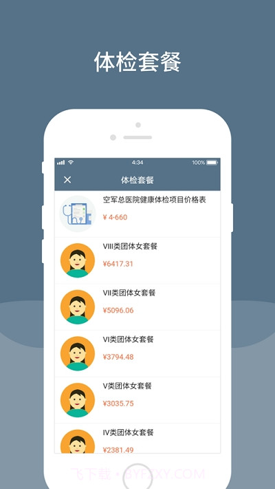 空军特色医学中心截图2