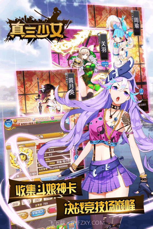 真三少女手游截图5 真三少女手游截图5