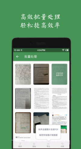 白描(扫描软件)最新版截图3 白描(扫描软件)最新版截图3