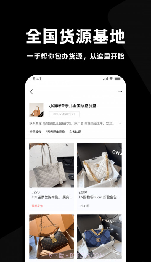 包包货源app截图3 包包货源app截图3