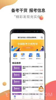 银行从业云题库截图1