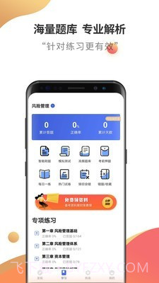 银行从业云题库截图2