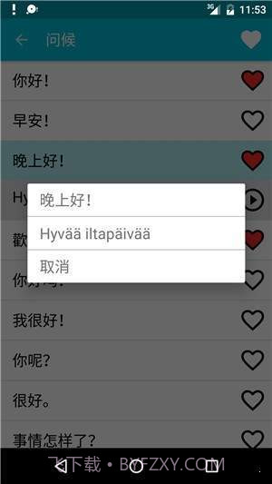 学习芬兰语截图3 学习芬兰语截图3