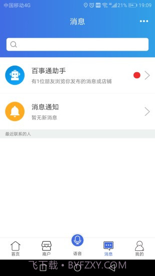 百事通截图4 百事通截图4