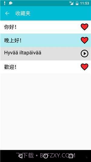 学习芬兰语截图1 学习芬兰语截图1