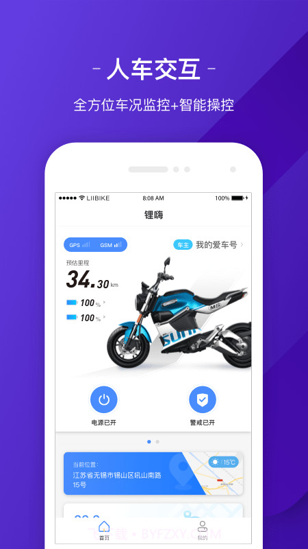 锂嗨智能车v1.0.4截图1 锂嗨智能车v1.0.4截图1