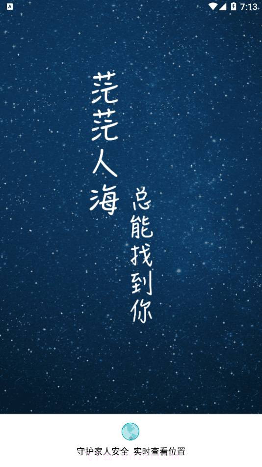 定位侠智寻(手机定位地图导航)截图2 定位侠智寻(手机定位地图导航)截图2