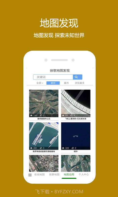 一起看地图截图3 一起看地图截图3