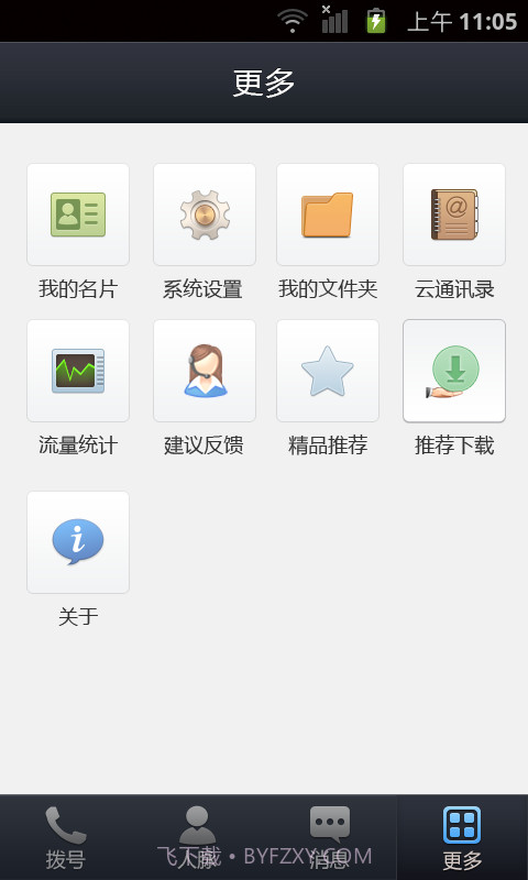 UMCall免费电话截图4 UMCall免费电话截图4