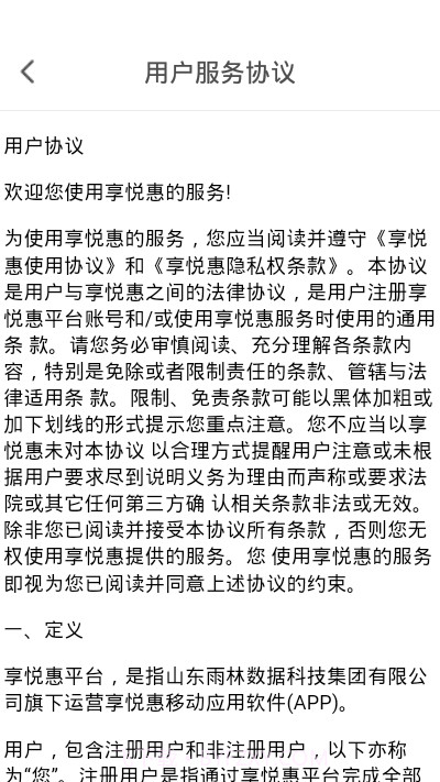 享悦惠ios版截图2