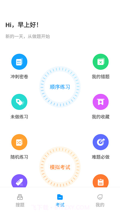 电工考试宝典截图1 电工考试宝典截图1