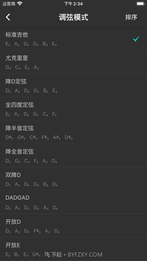 吉他调音大师截图4