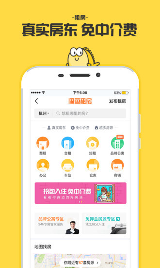 闲鱼租房app截图1
