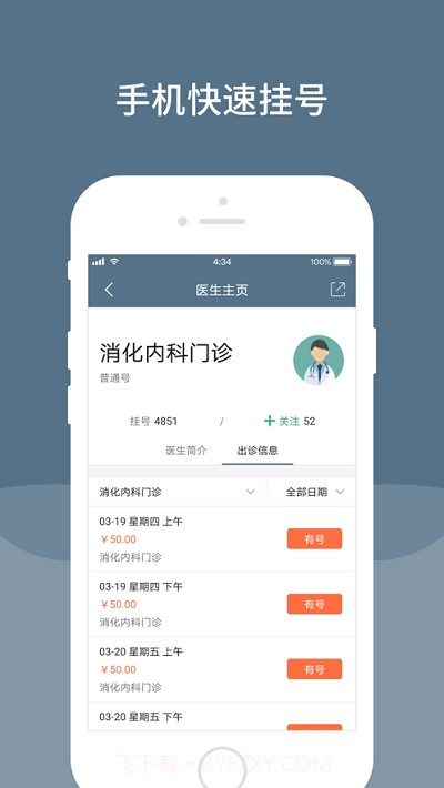 空军特色医学中心截图1