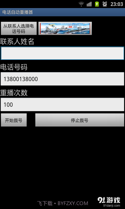 电话自动重拨器截图5