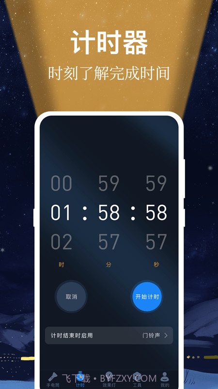小熊强光手电筒截图2 小熊强光手电筒截图2