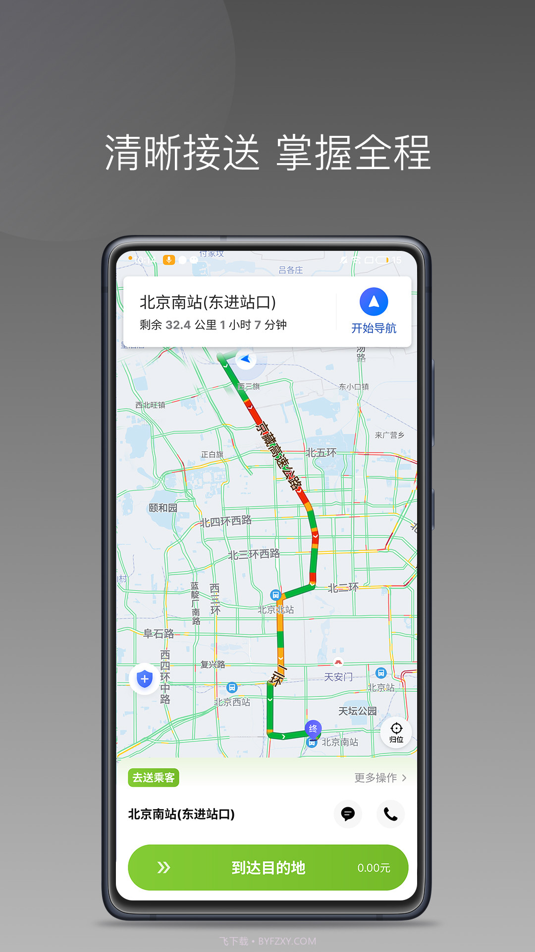 交运出行司机端截图2 交运出行司机端截图2