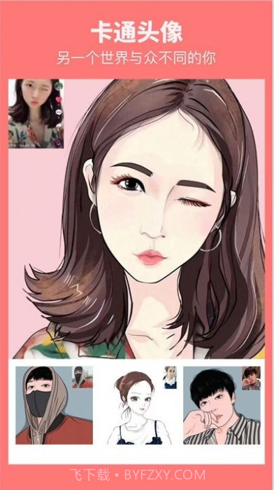 最近很火的漫画脸截图2