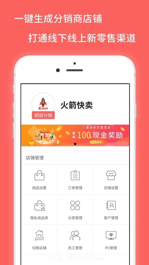 火箭快卖掌柜app截图2 火箭快卖掌柜app截图2