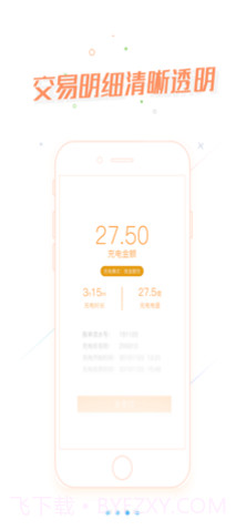 宁波能源(宁波能源信息系统)V2.2.1 安卓手机版截图4