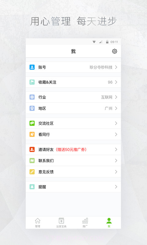 公众号管家免费截图5 公众号管家免费截图5
