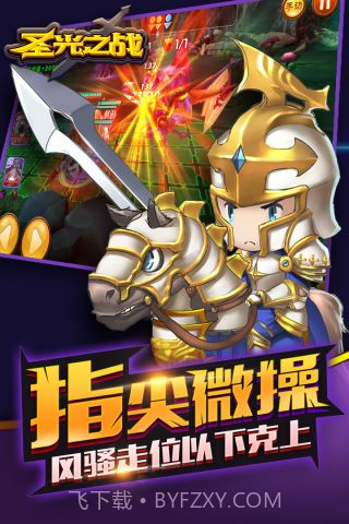 圣光之战最新版截图3 圣光之战最新版截图3