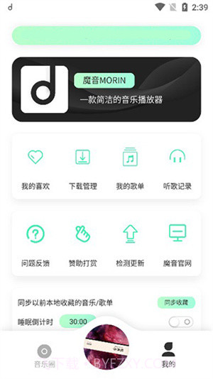 方格音乐截图1 方格音乐截图1