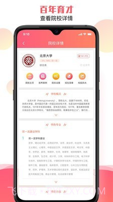百年育才截图2 百年育才截图2
