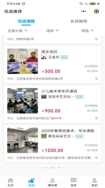 三乐去报班（培训学习平台）截图3