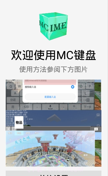 MC键盘app截图1 MC键盘app截图1