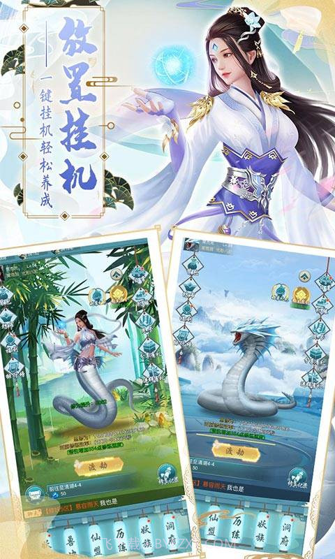 九仙图挂机版截图1