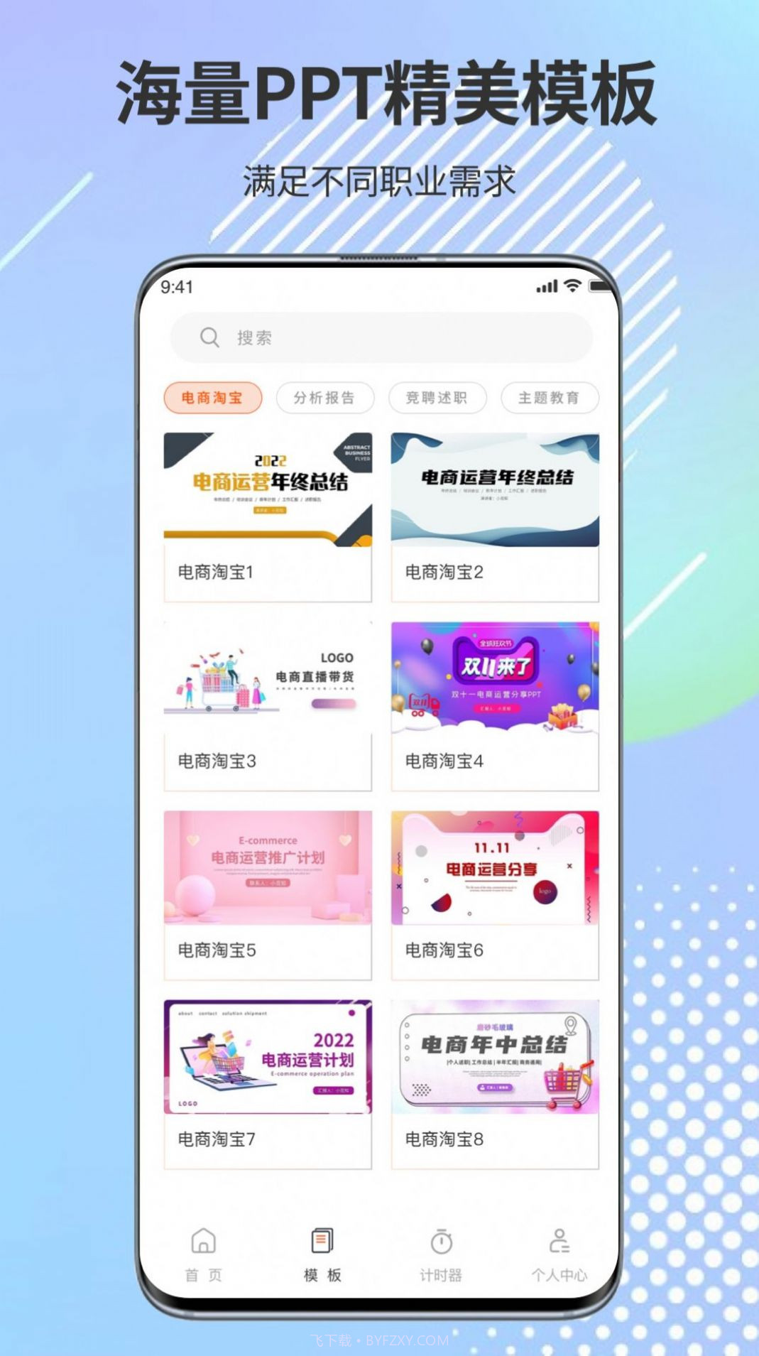 ppt模板市场截图2