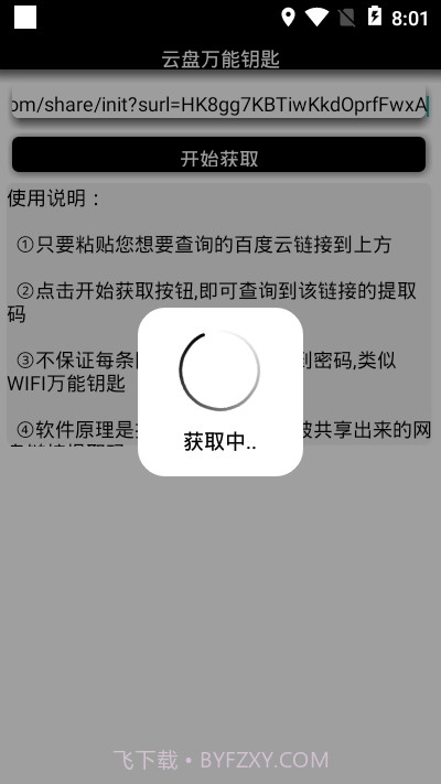 云盘万能钥匙2.0截图1 云盘万能钥匙2.0截图1