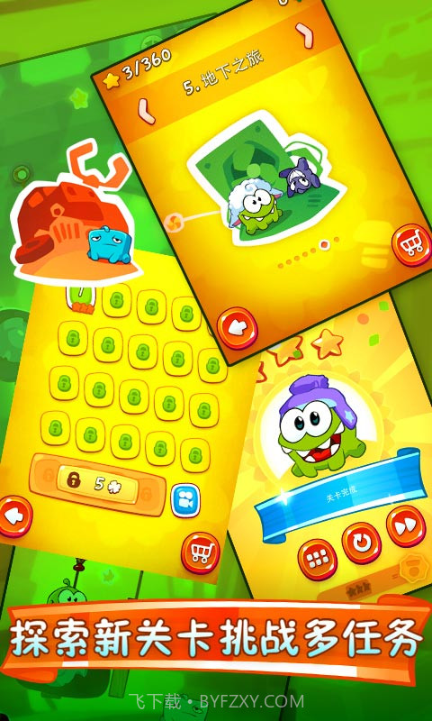 割绳子大全截图3