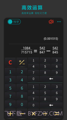 分数高级计算器截图2 分数高级计算器截图2