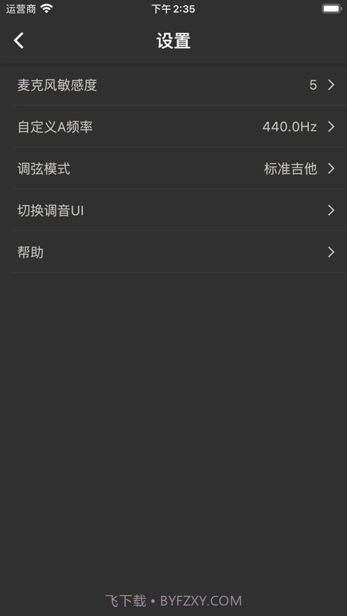 吉他调音大师截图9