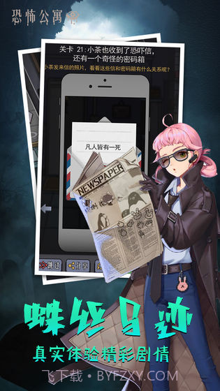 恐怖公寓联机版截图3