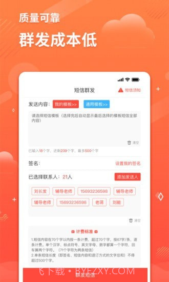 智能短信助手截图4