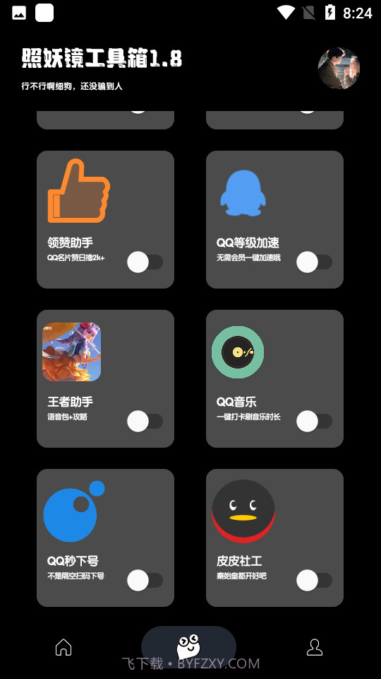 照妖镜2.0截图2 照妖镜2.0截图2