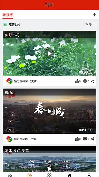 指掌霍林河截图2 指掌霍林河截图2