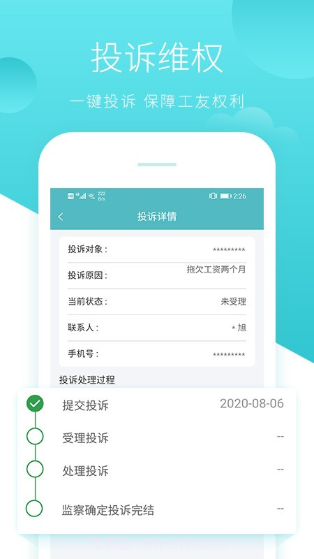 晟邦工宝截图3 晟邦工宝截图3