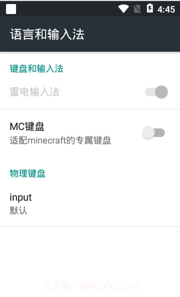 MC键盘app截图2 MC键盘app截图2