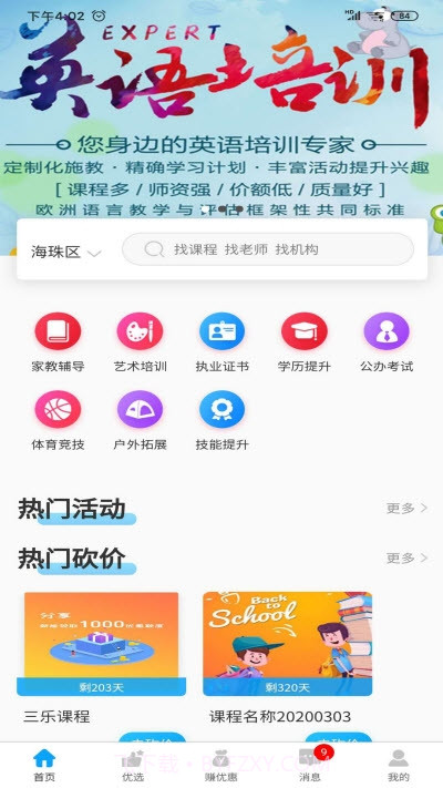 三乐去报班（培训学习平台）截图2