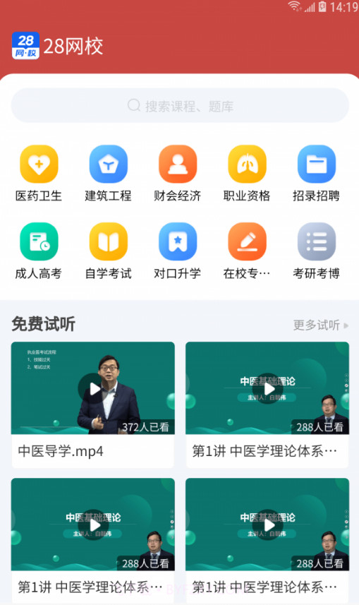 28网校截图1 28网校截图1